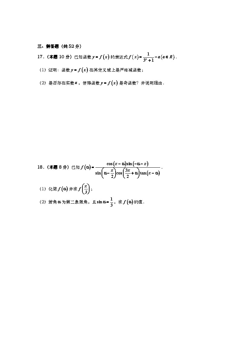 2024-2025学年上海市上外附中高一（上）数学期末试卷+答案第3页