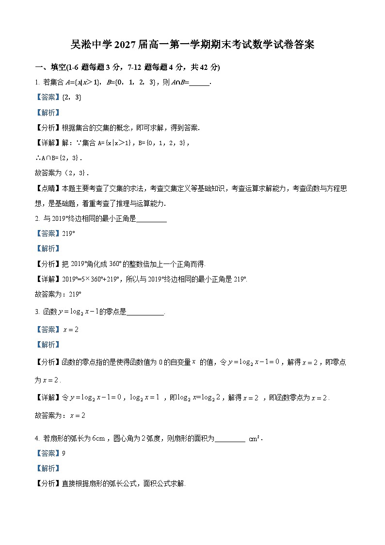 2024-2025学年上海市吴淞中学高一（上）数学期末试卷+解析第1页