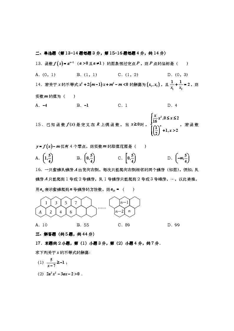 2024-2025学年上海市向明中学高一（上）数学期末试卷+答案第2页