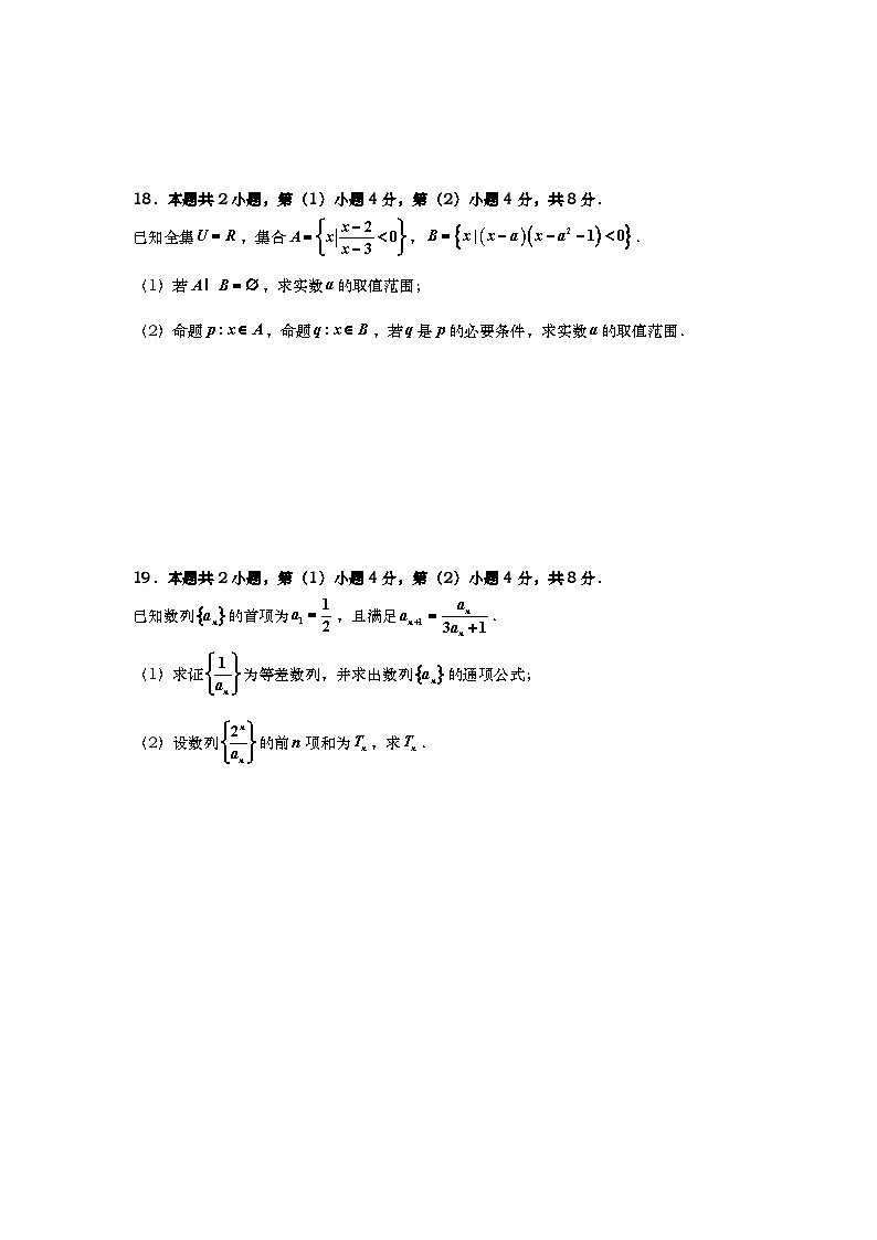 2024-2025学年上海市向明中学高一（上）数学期末试卷+答案第3页