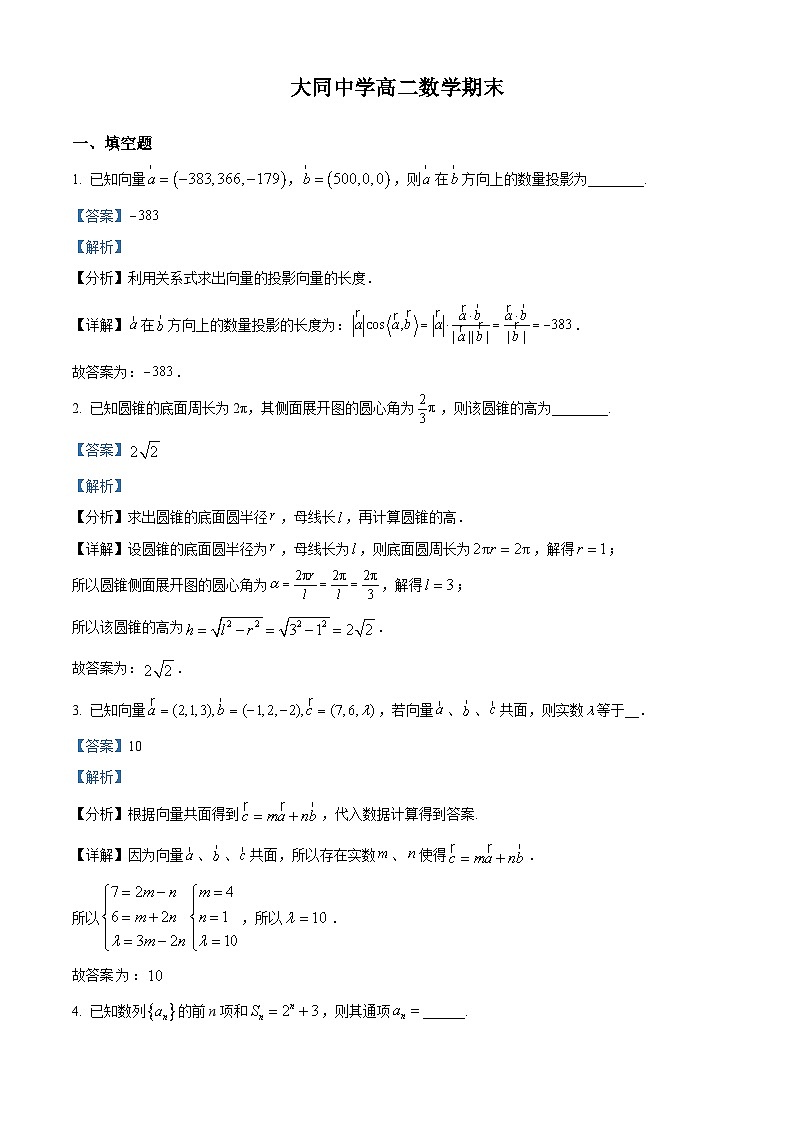 2024-2025学年上海市大同中学高二上期末数学试卷+解析第1页
