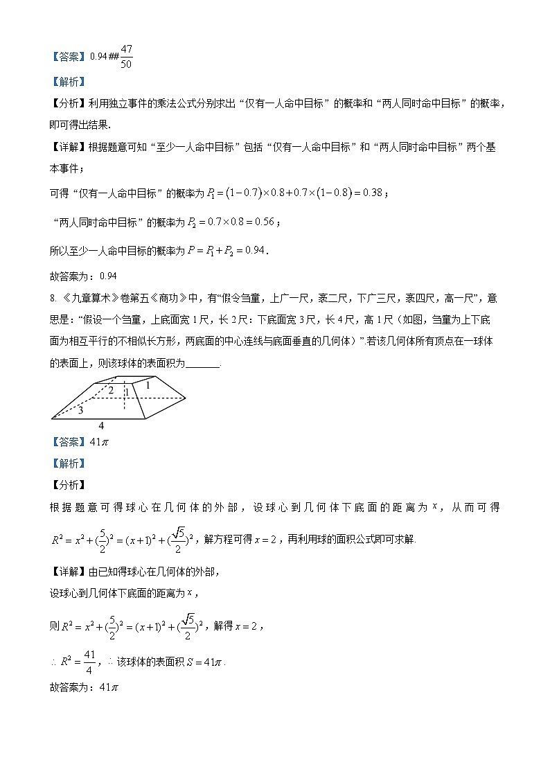 2024-2025学年上海市大同中学高二上期末数学试卷+解析第3页