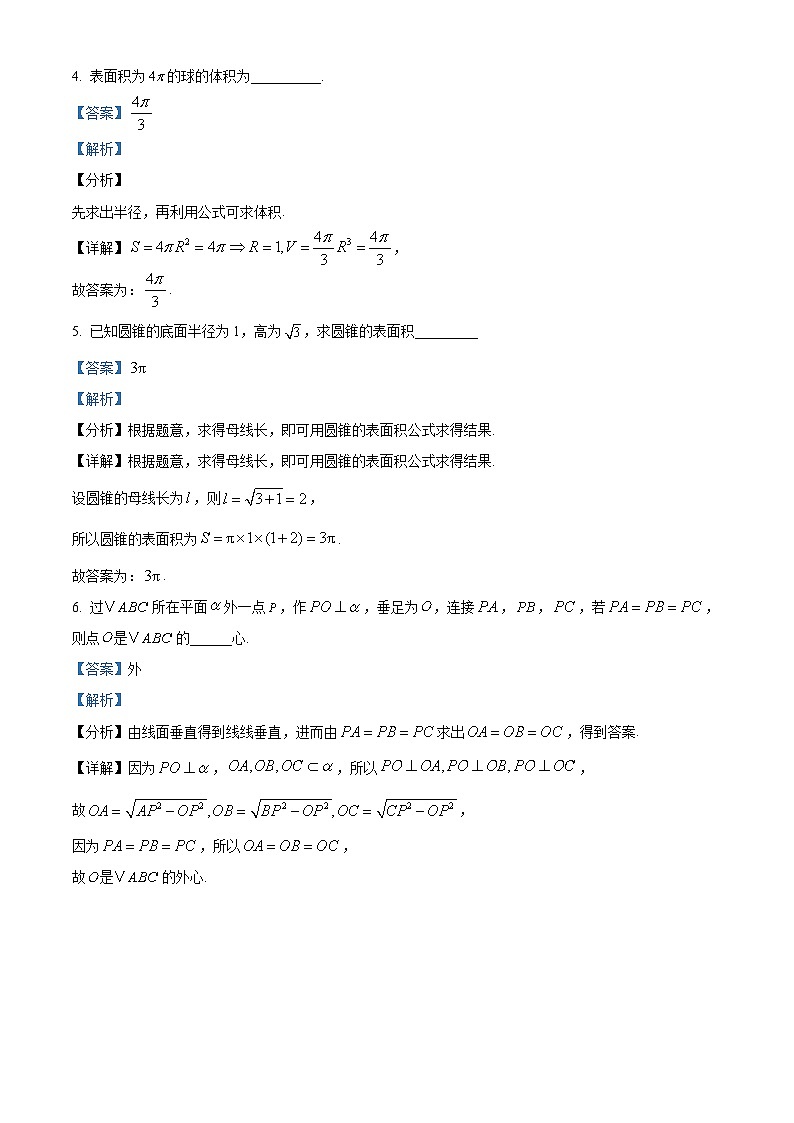 2024-2025学年上海市高境中学高二上期末数学试卷+解析第2页