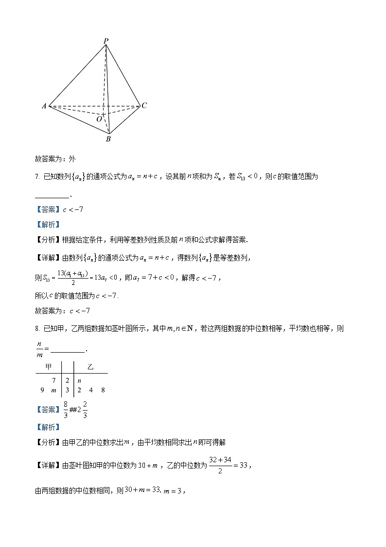 2024-2025学年上海市高境中学高二上期末数学试卷+解析第3页