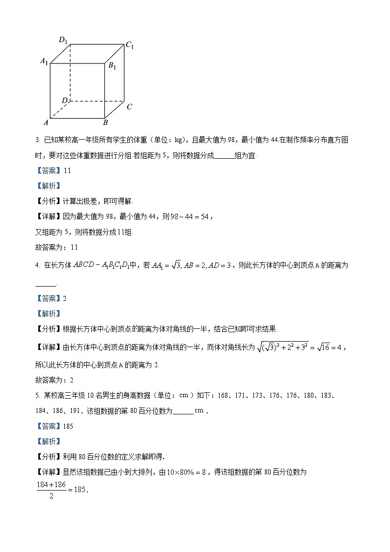 2024-2025学年上海市黄浦区高二上期末数学试卷+解析第2页
