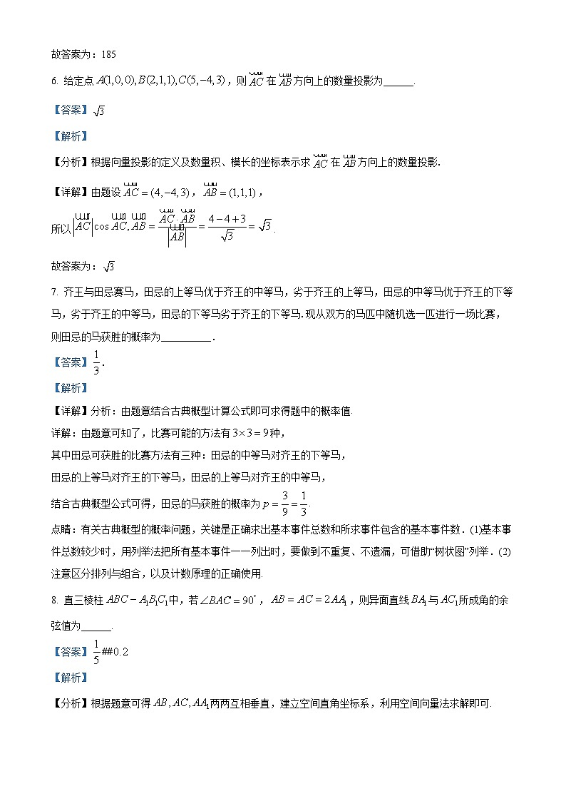 2024-2025学年上海市黄浦区高二上期末数学试卷+解析第3页