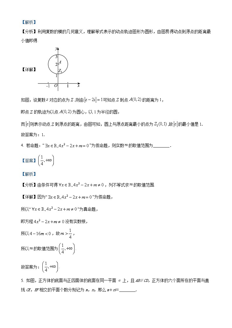 2024-2025学年上海市嘉定一中高二（上）数学期末试卷及答案解析第2页
