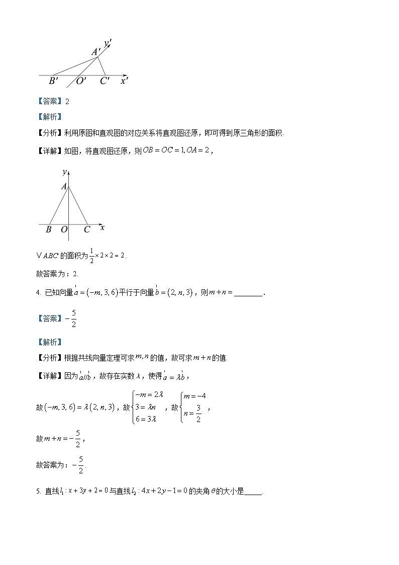 2024-2025学年上海市闵行六校高二（上）数学期末试卷及答案解析第2页