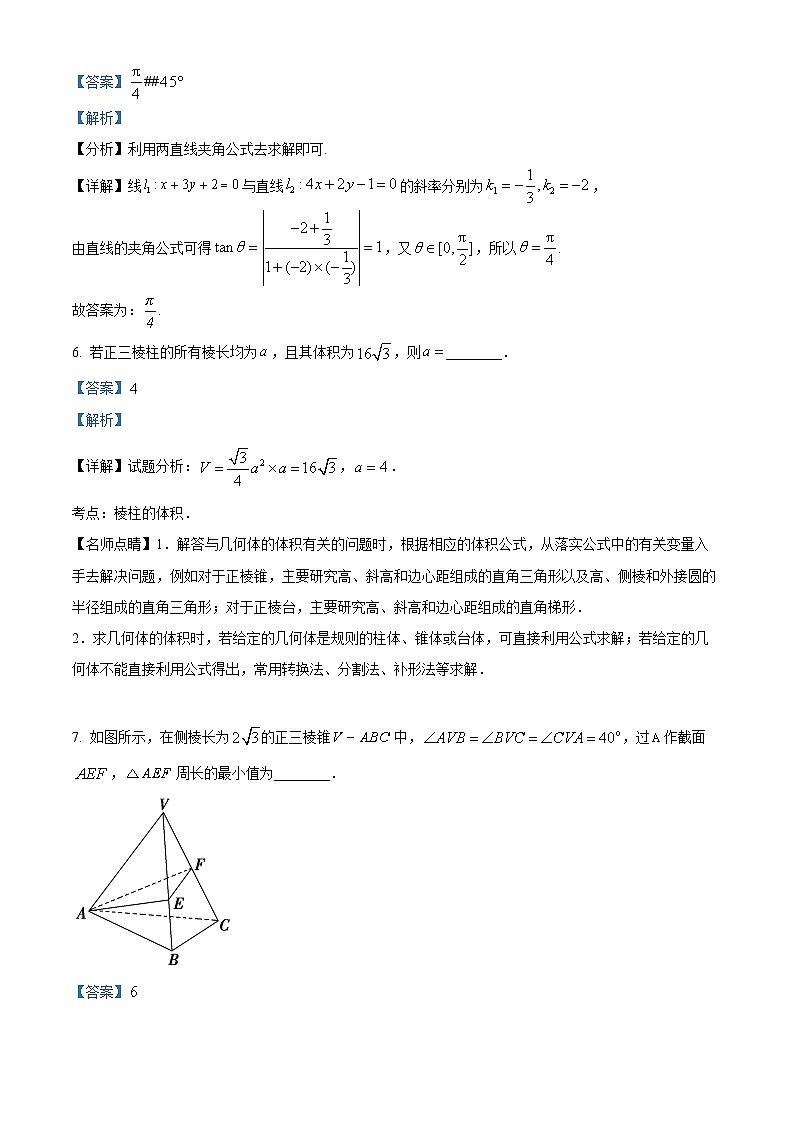 2024-2025学年上海市闵行六校高二（上）数学期末试卷及答案解析第3页