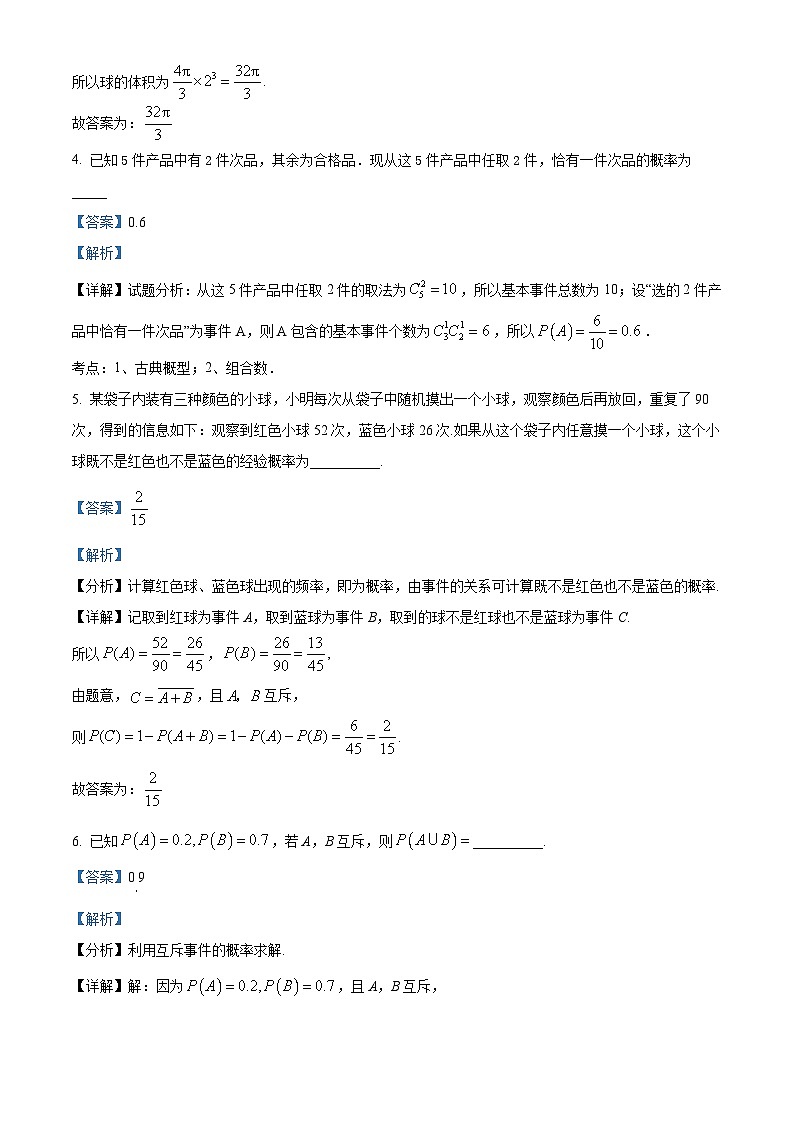 2024-2025学年上海市浦东新区高二（上）数学期末试卷及答案解析第2页