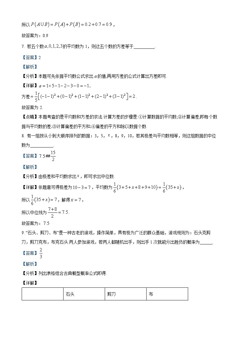 2024-2025学年上海市浦东新区高二（上）数学期末试卷及答案解析第3页