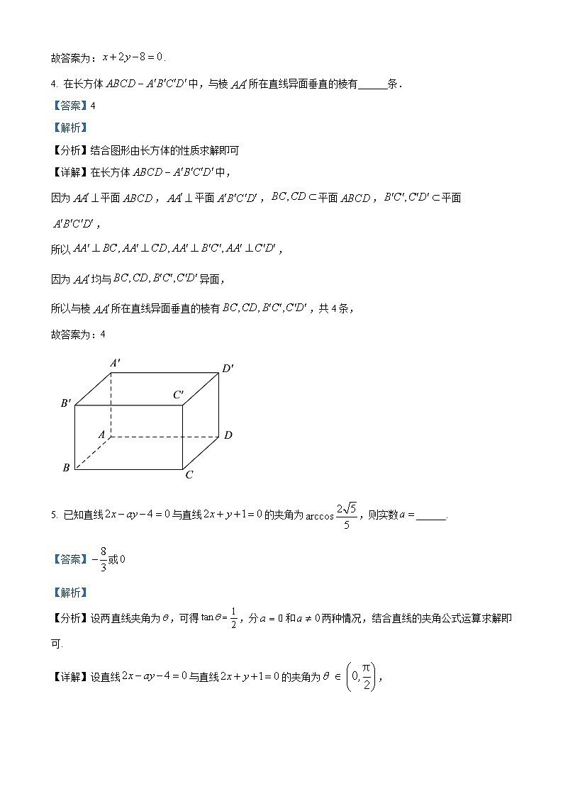 2024-2025学年上海市上师大附中高二（上）数学期末试卷及答案解析第2页