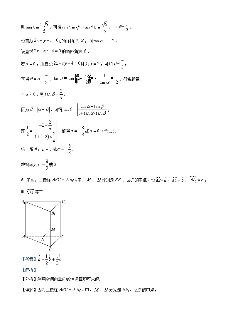 2024-2025学年上海市上师大附中高二（上）数学期末试卷及答案解析第3页