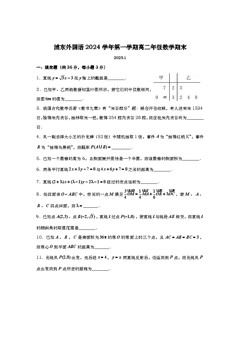2024-2025学年上海市上外附中高二（上）数学期末试卷及答案解析第1页