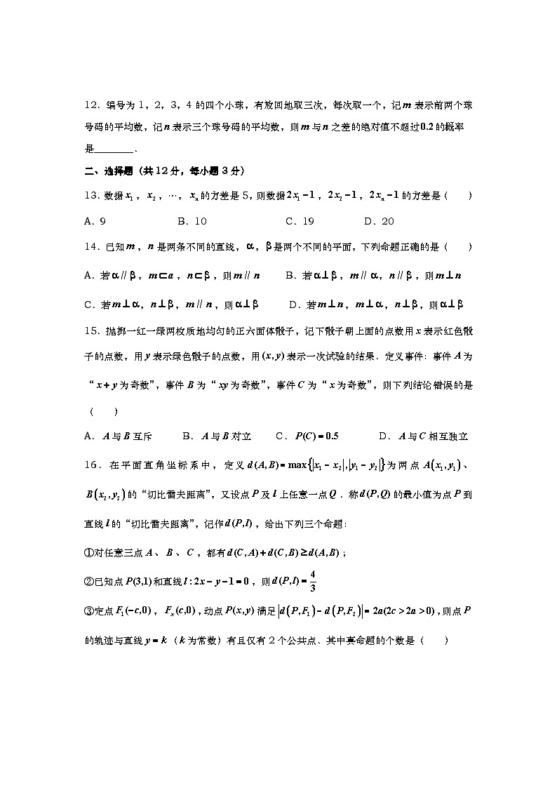 2024-2025学年上海市上外附中高二（上）数学期末试卷及答案解析第2页