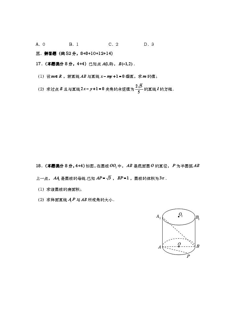 2024-2025学年上海市上外附中高二（上）数学期末试卷及答案解析第3页