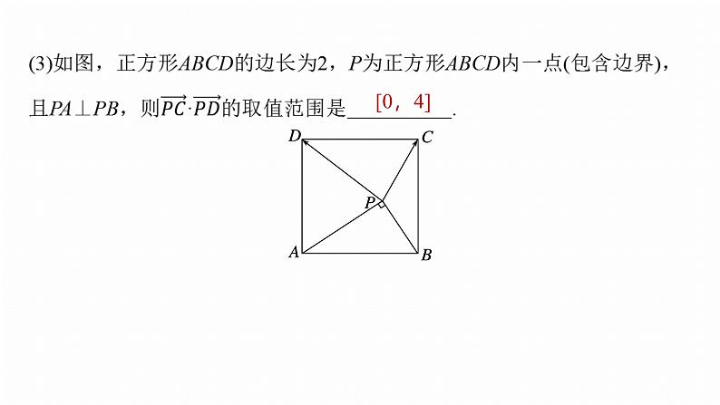 专题二　微拓展1　极化恒等式和等和线定理--2025年高考数学大二轮专题复习（课件）第8页