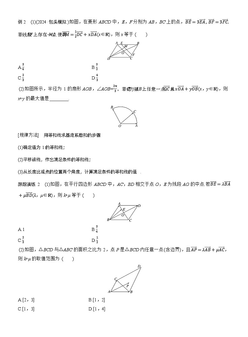 专题二　微拓展1　极化恒等式和等和线定理 --2025年高考数学大二轮专题复习（学生版）第3页