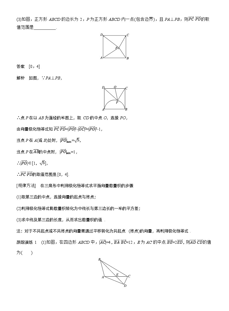 专题二　微拓展1　极化恒等式和等和线定理--2025年高考数学大二轮专题复习（教师版）第2页
