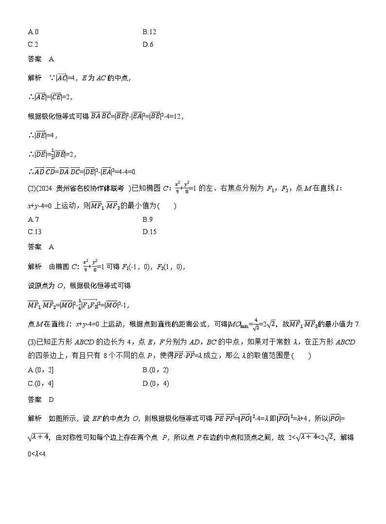 专题二　微拓展1　极化恒等式和等和线定理--2025年高考数学大二轮专题复习（教师版）第3页