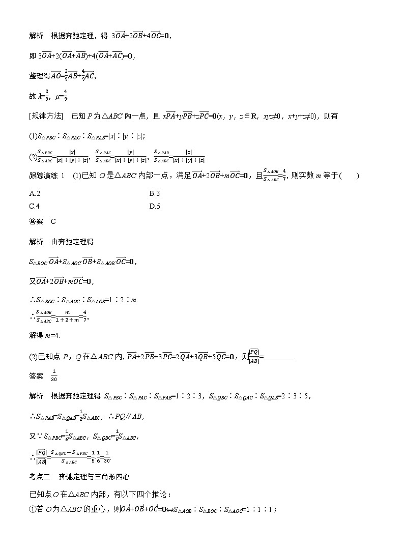 专题二　微拓展2　奔驰定理和四心问题--2025年高考数学大二轮专题复习（教师版）第2页