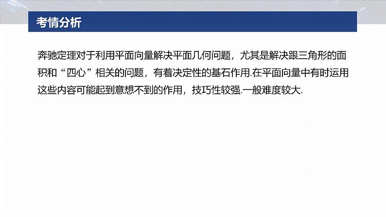 专题二　微拓展2　奔驰定理和四心问题--2025年高考数学大二轮专题复习（课件）第2页