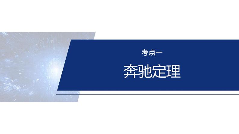 专题二　微拓展2　奔驰定理和四心问题--2025年高考数学大二轮专题复习（课件）第4页