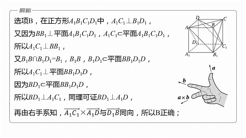 专题二　微拓展3　平面向量中的新定义--2025年高考数学大二轮专题复习（课件）第8页