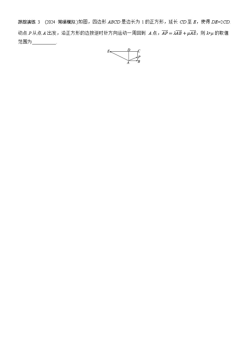 专题二　微重点2　平面向量数量积的最值与范围问题 --2025年高考数学大二轮专题复习（学生版）第3页