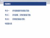 专题二　微重点2　平面向量数量积的最值与范围问题--2025年高考数学大二轮复习课件+讲义+专练