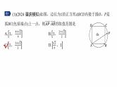 专题二　微重点2　平面向量数量积的最值与范围问题--2025年高考数学大二轮复习课件+讲义+专练