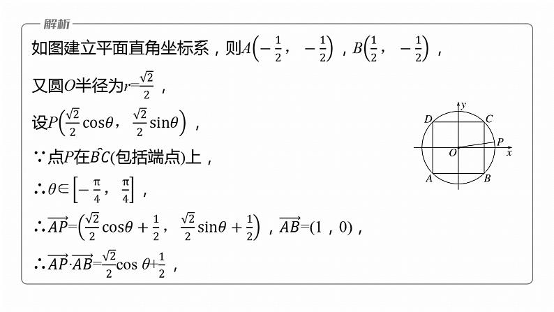 专题二　微重点2　平面向量数量积的最值与范围问题--2025年高考数学大二轮专题复习（课件）第6页