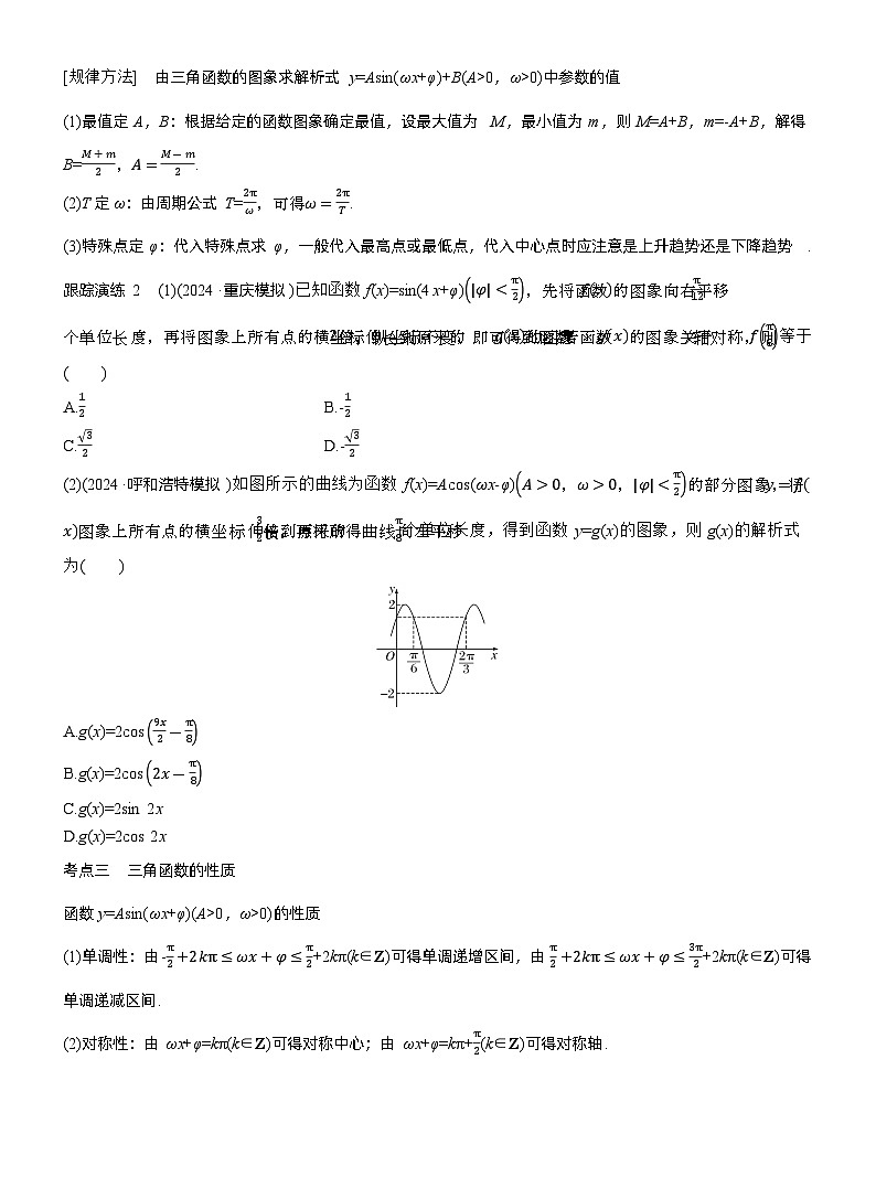 专题二　微专题1　三角函数 --2025年高考数学大二轮专题复习（学生版）第3页