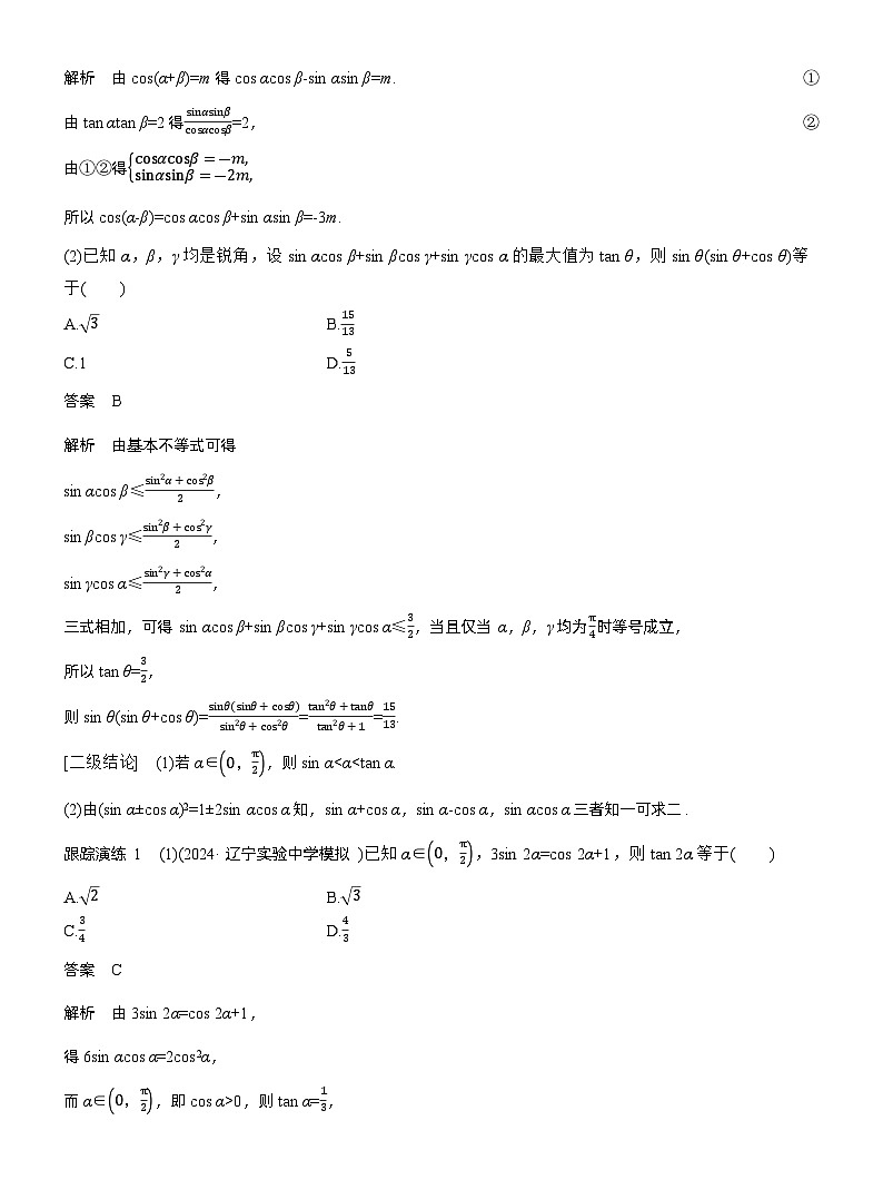 专题二　微专题1　三角函数--2025年高考数学大二轮专题复习（教师版）第2页
