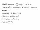 专题二　微专题1　三角函数--2025年高考数学大二轮复习课件+讲义+专练