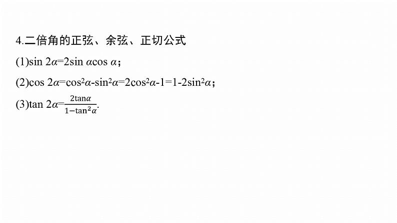 专题二　微专题1　三角函数--2025年高考数学大二轮专题复习（课件）第6页