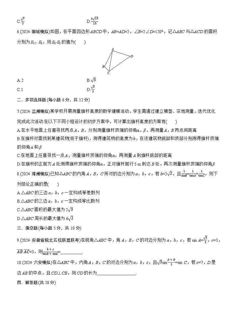 专题二　微专题2　解三角形 --2025年高考数学大二轮专题复习（强化练习）第2页