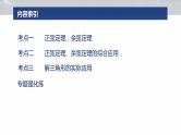 专题二　微专题2　解三角形--2025年高考数学大二轮复习课件+讲义+专练
