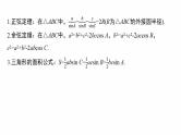 专题二　微专题2　解三角形--2025年高考数学大二轮复习课件+讲义+专练