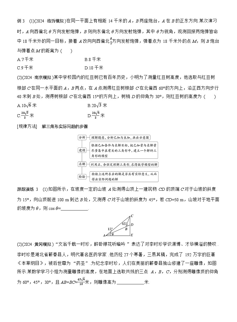 专题二　微专题2　解三角形 --2025年高考数学大二轮专题复习（学生版）第3页