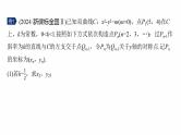 专题六　微创新　圆锥曲线与其他知识的综合问题--2025年高考数学大二轮复习课件+讲义+专练