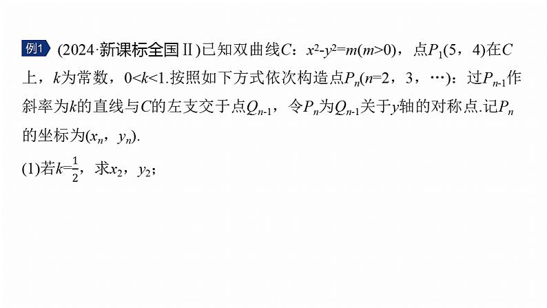 专题六　微创新　圆锥曲线与其他知识的综合问题--2025年高考数学大二轮专题复习（课件）第5页