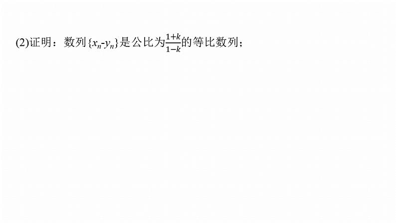 专题六　微创新　圆锥曲线与其他知识的综合问题--2025年高考数学大二轮专题复习（课件）第7页