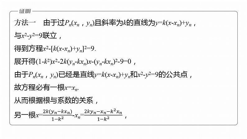 专题六　微创新　圆锥曲线与其他知识的综合问题--2025年高考数学大二轮专题复习（课件）第8页