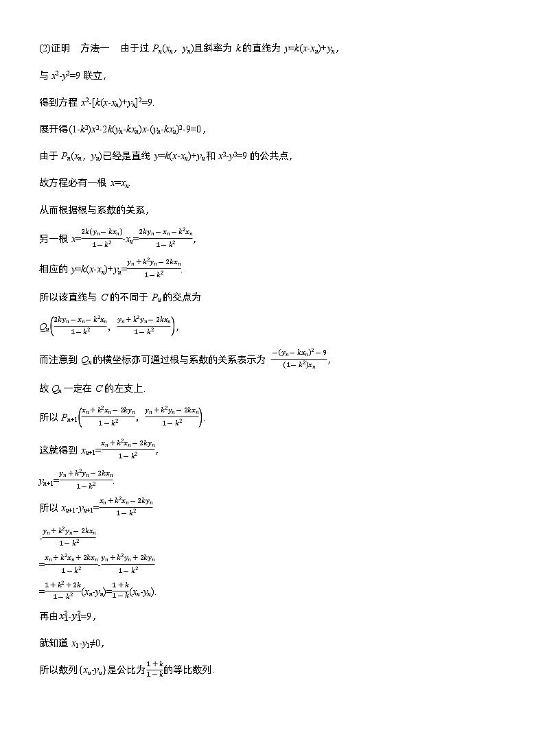 专题六　微创新　圆锥曲线与其他知识的综合问题--2025年高考数学大二轮专题复习（教师版）第2页