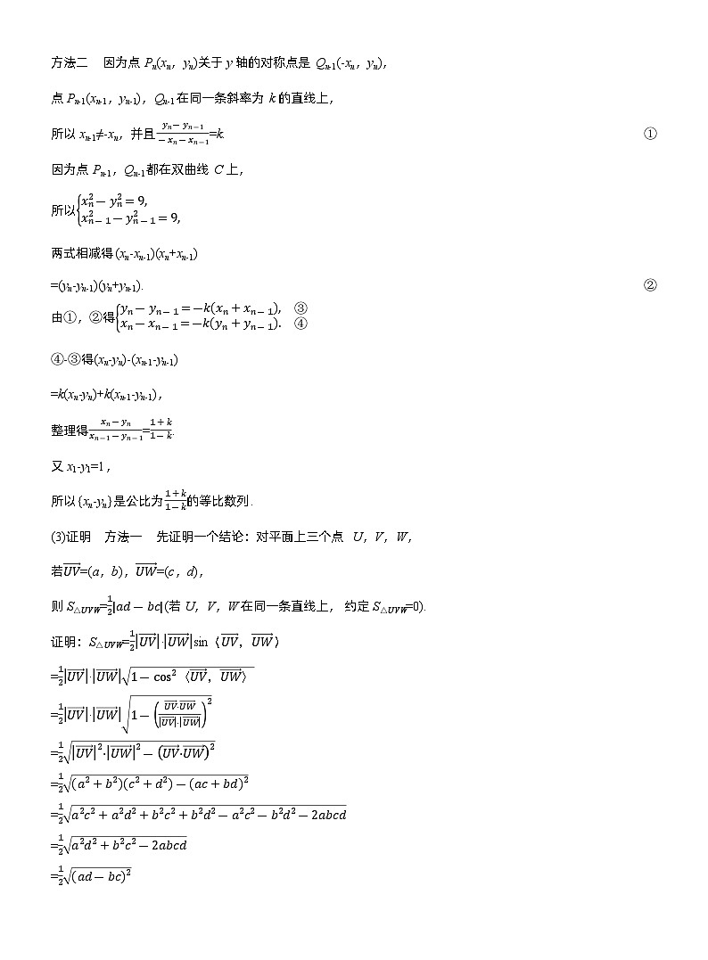 专题六　微创新　圆锥曲线与其他知识的综合问题--2025年高考数学大二轮专题复习（教师版）第3页