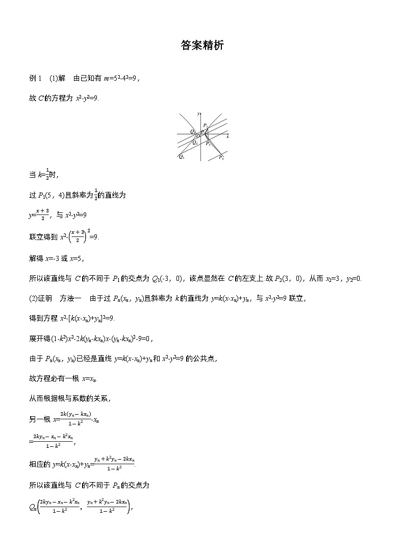 专题六　微创新　圆锥曲线与其他知识的综合问题 --2025年高考数学大二轮专题复习（学生版）第3页