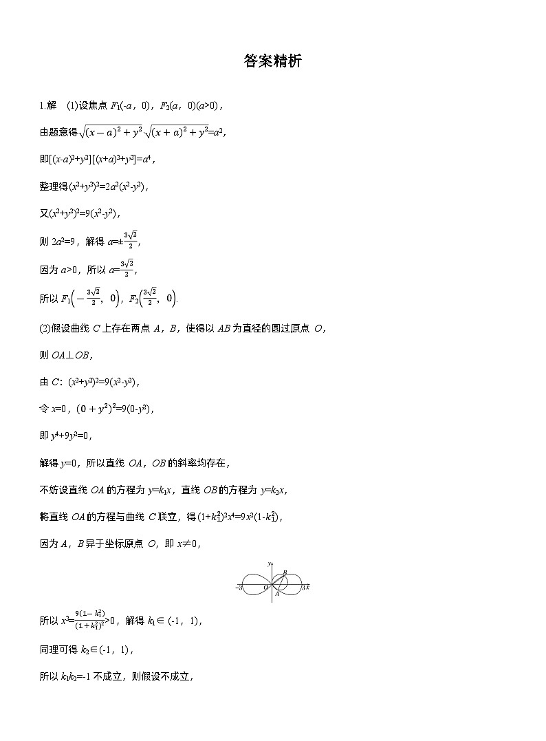 专题六　微创新　圆锥曲线与其他知识的综合问题 --2025年高考数学大二轮专题复习（强化练习）第2页