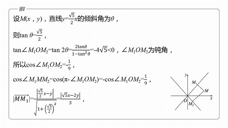 专题六　微拓展1　圆锥曲线中非对称韦达定理的应用--2025年高考数学大二轮专题复习（课件）第6页