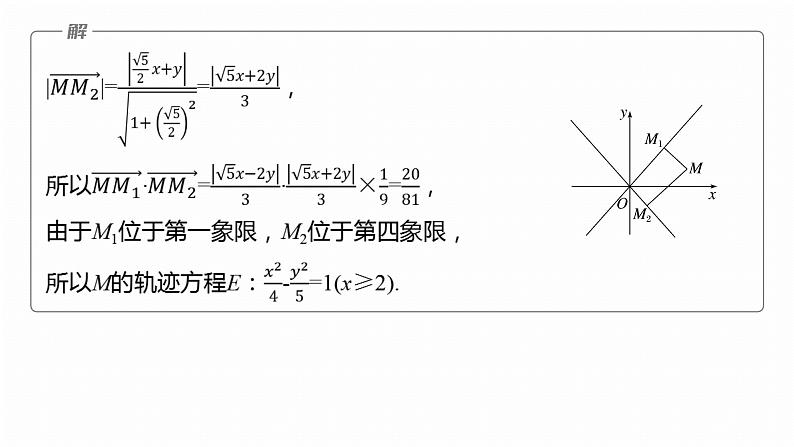 专题六　微拓展1　圆锥曲线中非对称韦达定理的应用--2025年高考数学大二轮专题复习（课件）第7页